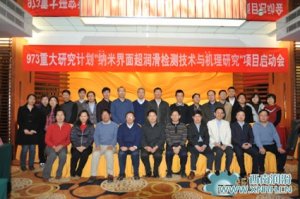 “納米界面超潤滑檢測技術(shù)與機(jī)理研究”啟動(dòng)